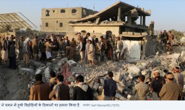 यमन में हूथी विद्रोहियों पर अमेरिकी हमले में 31 लोगों की मौत