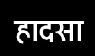 नशे में तेज रफ्तार से दौड़ाया ट्रैक्टर, गिरकर चालक की मौत