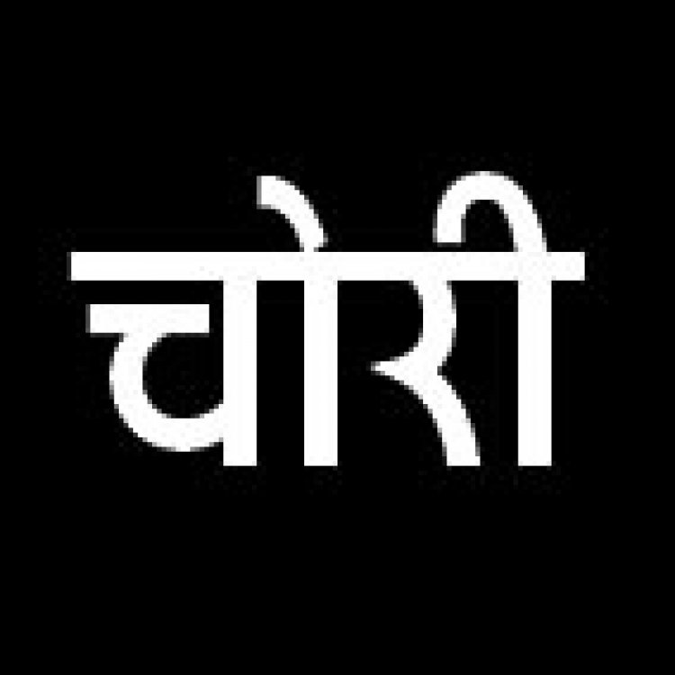 शराब दुकान  की छत तोडक़र 1.31 लाख की व्हिस्की पार