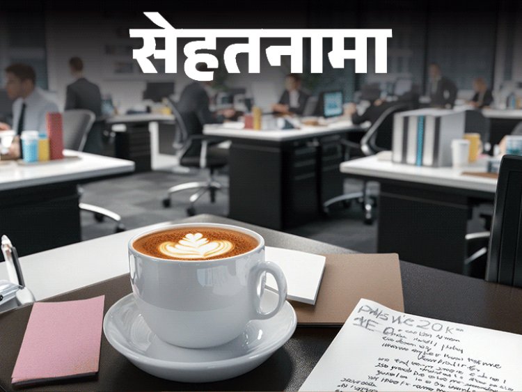 सेहतनामा- कॉफी के फायदे या नुकसान, कब और कैसे पिएं:एक्सपर्ट की सलाह- कोलेस्ट्रॉल बढ़ने का खतरा, 4 बजे के बाद न पिएं कॉफी