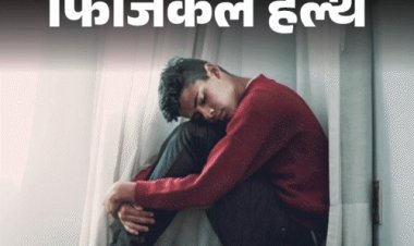 फिजिकल हेल्थ- गर्मी में बदलता है दिमाग का केमिकल बैलेंस:समर SAD से बढ़ता है गुस्सा और डिप्रेशन, जानें कैसे रहें शांत और कूल