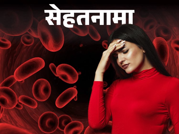 सेहतनामा- शरीर के लिए कितना और क्यों जरूरी है हीमोग्लोबिन:दुनिया के हर चौथे शख्स में खून की कमी, महिलाओं और बच्चों को ज्यादा खतरा