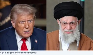 ट्रंप पर बरसे ईरानी सर्वोच्च नेता, बताया उन्हें झूठा