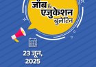 जॉब  एजुकेशन बुलेटिन:एमपी में 8वीं-12वीं पास के लिए 19,503 भर्तियां, SBI में ऑफिसर की 2,964 वैकेंसी; SSC ने वन टाइम रजिस्‍ट्रेशन अनिवार्य किया