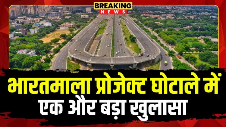 भारतामाला मुआवजा घोटाला : ईडी की दबिश शिकायतकर्ता से 7 घंटे की मैराथन पूछताछ, सौंपे बड़े सबूत