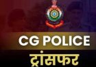 बिलासपुर पुलिस में बड़ा फेरबदल! 10 निरीक्षक और एक ASI का तबादला, देखें किसे मिली किस थाने की कमान