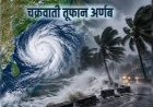 चक्रवात अर्नब को लेकर रायपुर में अलर्ट, गांव-गांव मुनादी शुरू, भारी बारिश और तेज हवाओं के खतरे के बीच हेल्पलाइन नंबर जारी