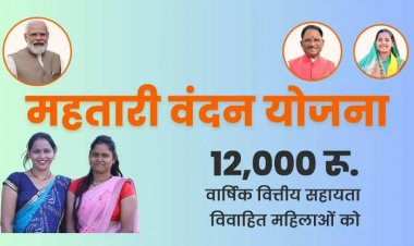 छत्तीसगढ़ में बैंक खातों में बढ़ी हजारों करोड़ की रकम, महतारी वंदन से लेकर धान भुगतान तक का असर; रिपोर्ट में जमा और कर्ज के चौंकाने वाले आंकड़े