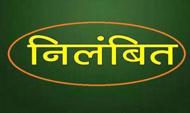 समीक्षा बैठक में बिगड़े बोल पड़े भारी! उप संचालक बी.एल. बांधे निलंबित, शासन ने जारी किया आदेश