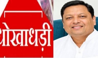300 करोड़ से ज्यादा की कथित ठगी में भाजपा के पूर्व कोषाध्यक्ष गिरफ्तार, 13 महीने से फरार आरोपी झारखंड में पकड़ा गया