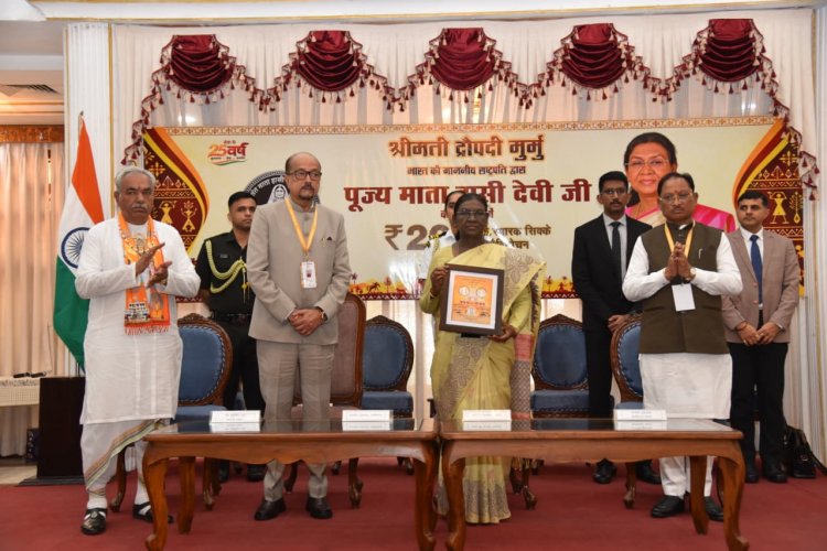 माता हासी देवी की 200वीं जयंती पर ऐतिहासिक सम्मान! राष्ट्रपति द्रौपदी मुर्मु ने जारी किया ₹200 का स्मारक सिक्का, जानिए क्या है इसकी खासियत