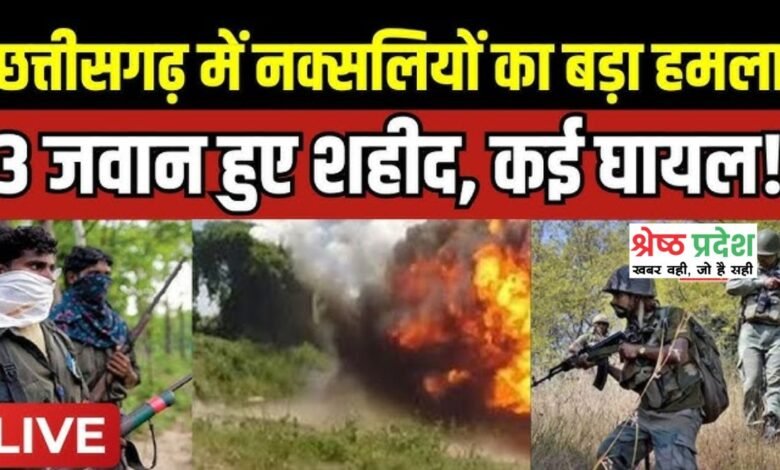 Sukma Naxal News